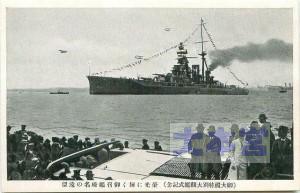 御大礼特別大観艦式のお召艦榛名