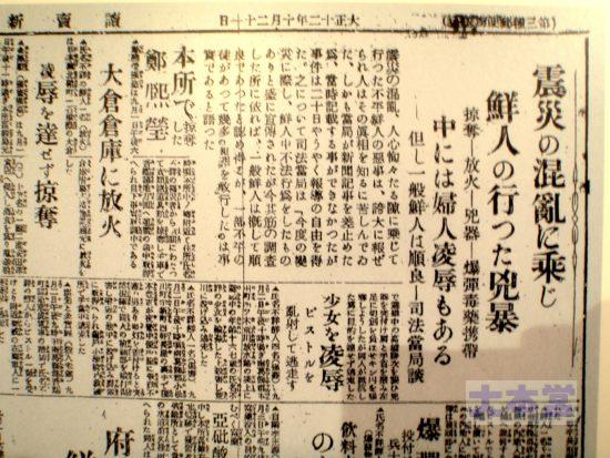 10月20日付け不逞朝鮮人の動向を伝える新聞