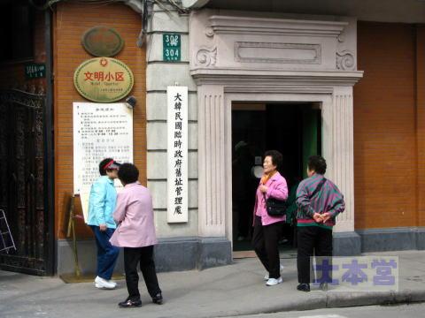 上海の大韓民国臨時政府建物