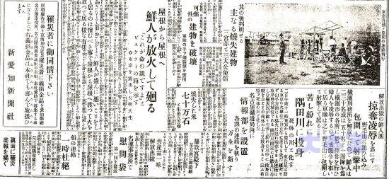 関東大震災の不逞朝鮮人を報じる新聞3