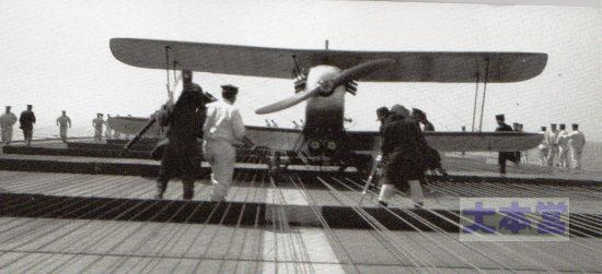 鳳翔艦上での制動鉤を外す作業機体は10式2号艦戦