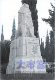 イスラエル北部テルハイのライオン像（トルンペルドールと同士5人を記念）